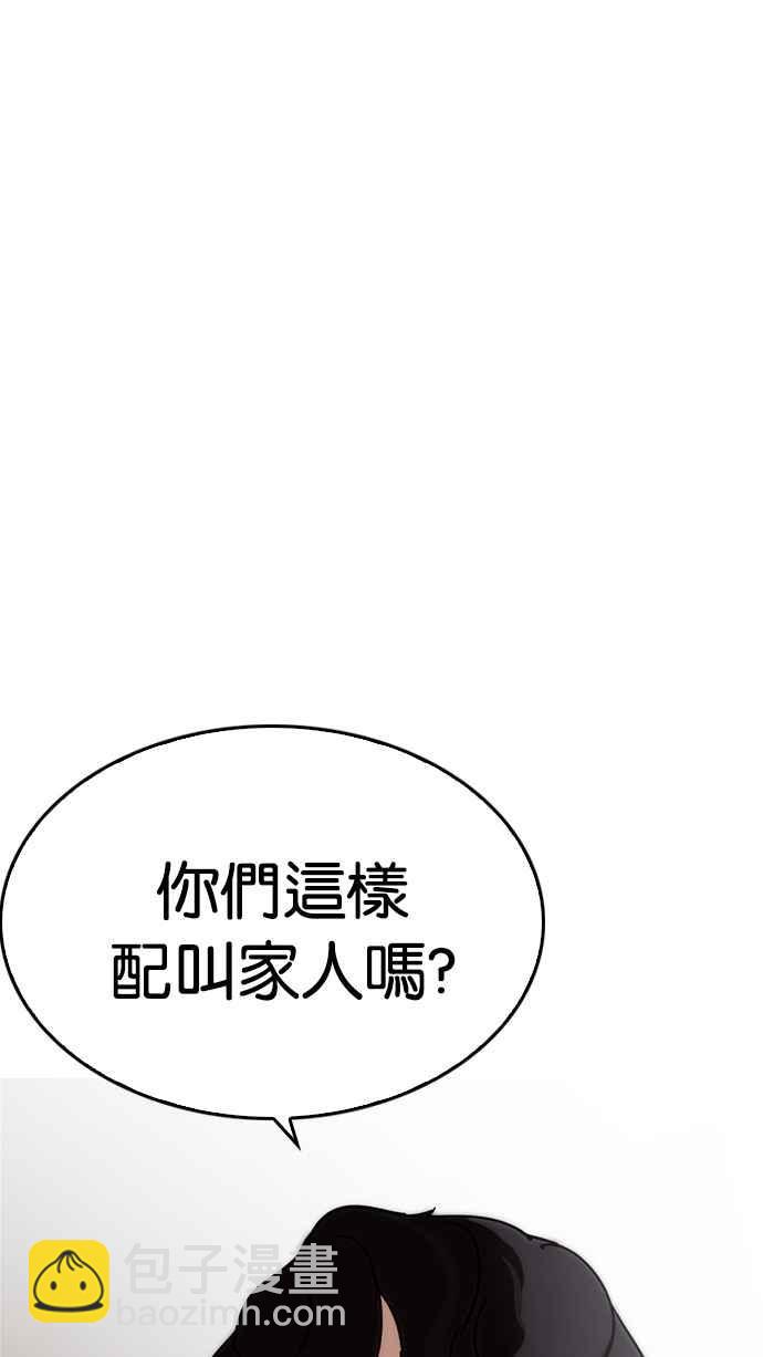 看臉時代 - [第222話]「離家出走」組織 [04](1/3) - 7