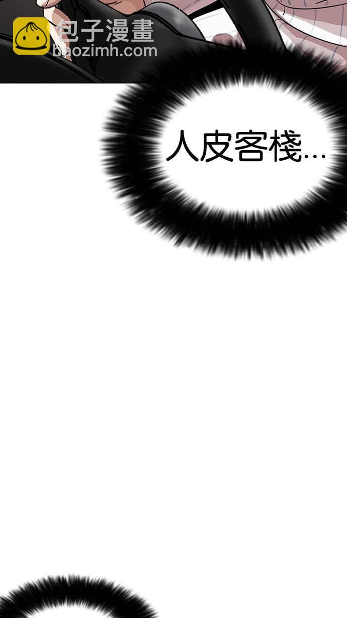 看臉時代 - [第222話]「離家出走」組織 [04](2/3) - 2