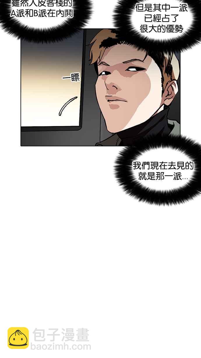 看臉時代 - [第222話]「離家出走」組織 [04](2/3) - 8