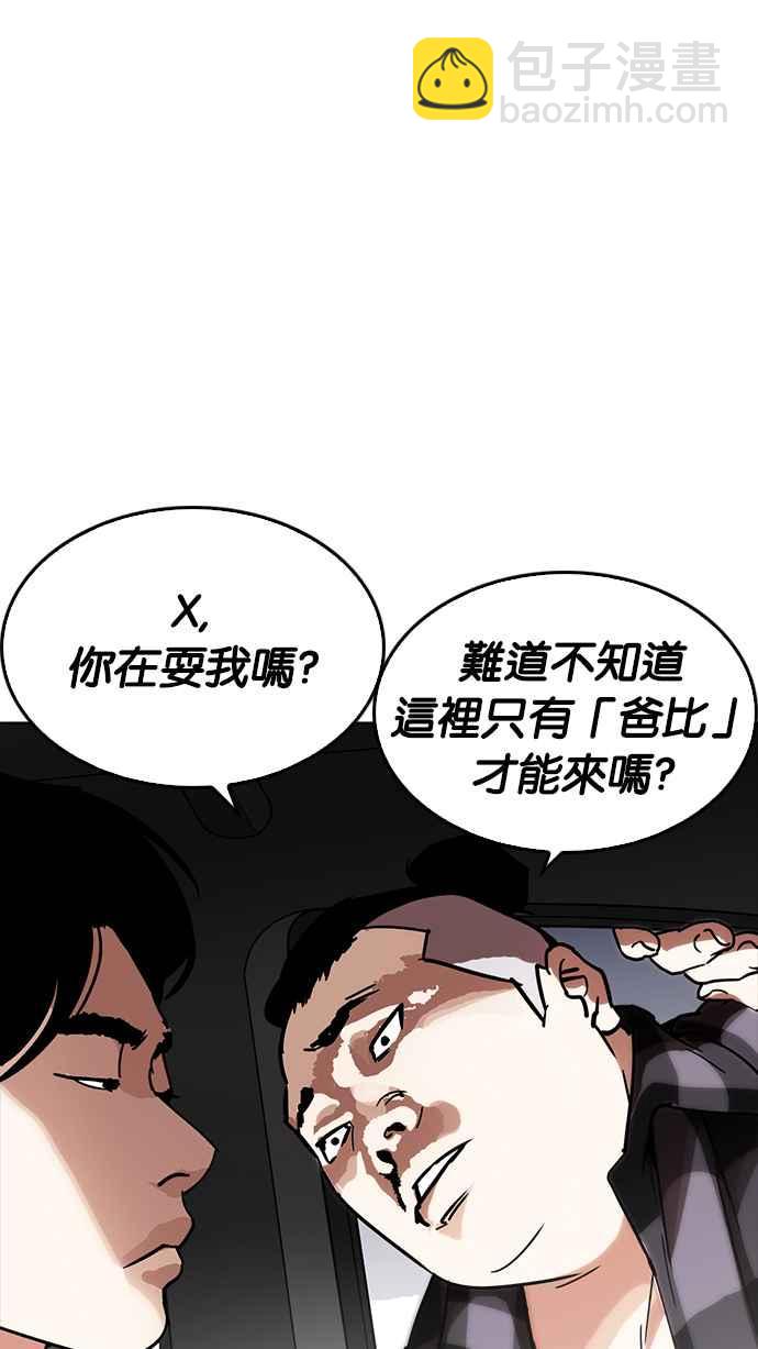 看臉時代 - [第222話]「離家出走」組織 [04](2/3) - 6