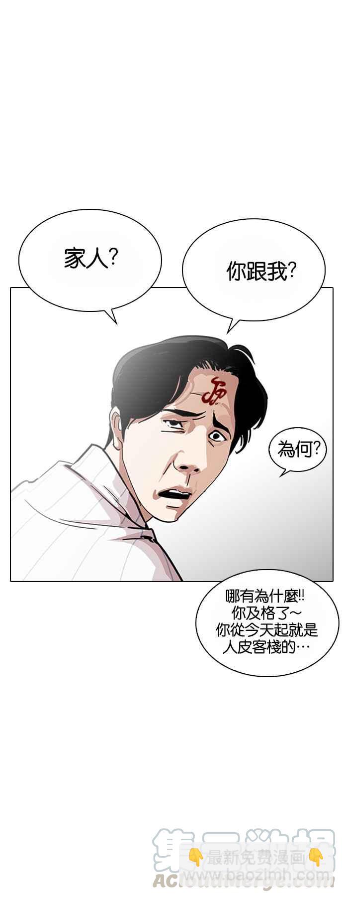 看臉時代 - [第224話]「離家出走」組織 [06](1/2) - 3