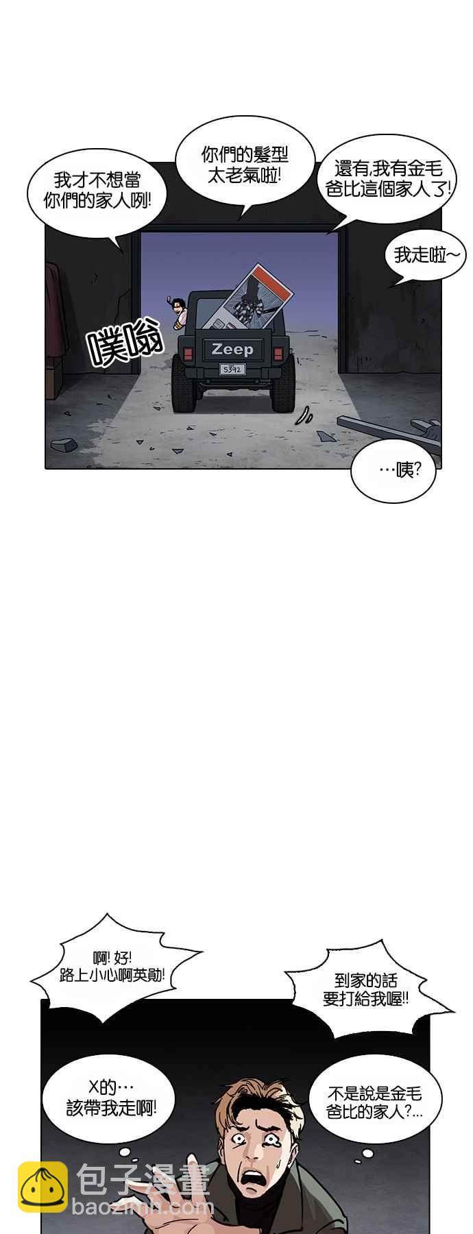 看臉時代 - [第224話]「離家出走」組織 [06](1/2) - 4