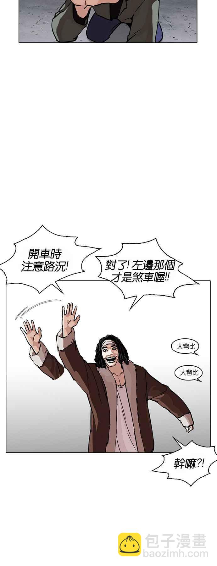 看臉時代 - [第224話]「離家出走」組織 [06](1/2) - 5