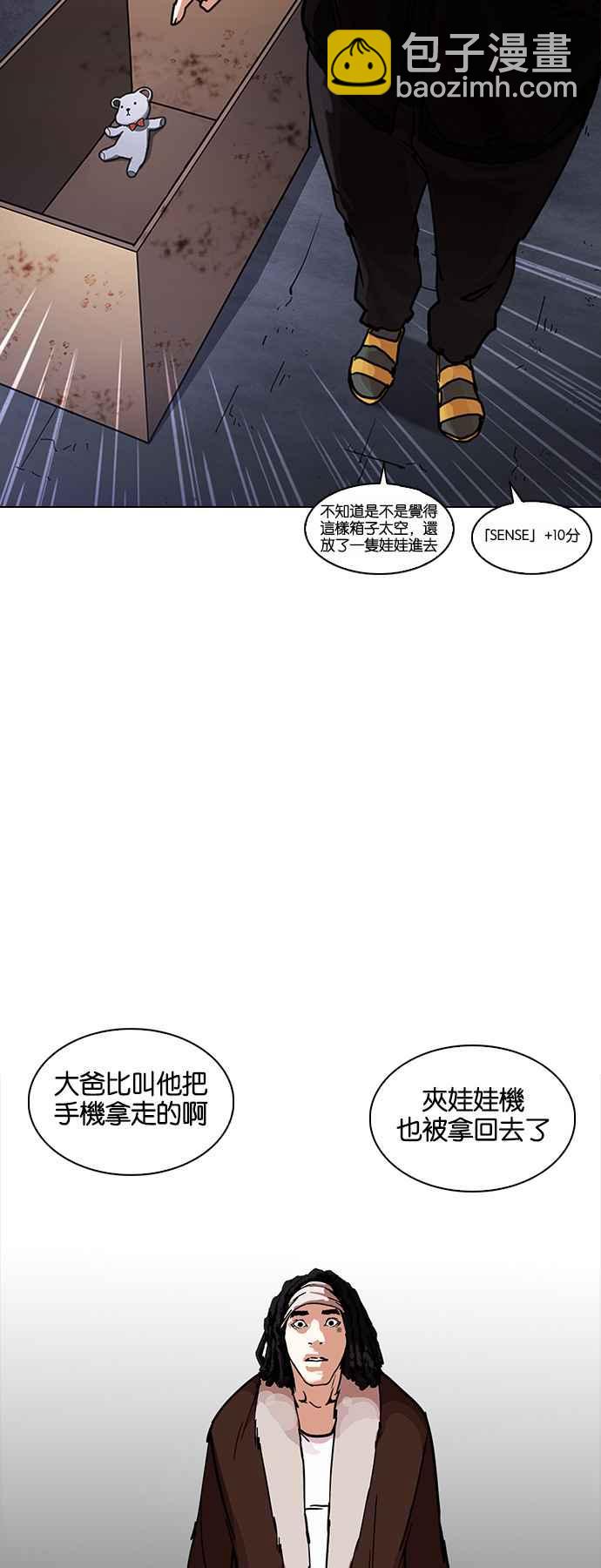 看臉時代 - [第224話]「離家出走」組織 [06](1/2) - 7