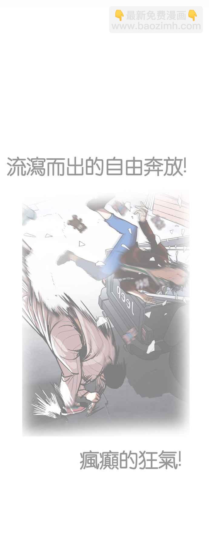 看臉時代 - [第224話]「離家出走」組織 [06](1/2) - 2