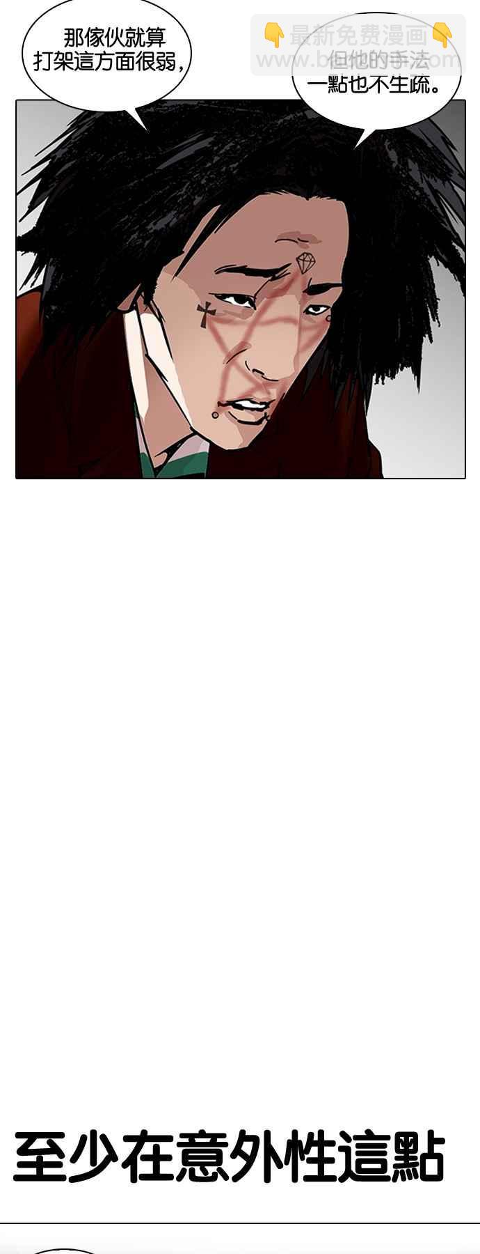 看臉時代 - [第224話]「離家出走」組織 [06](1/2) - 3