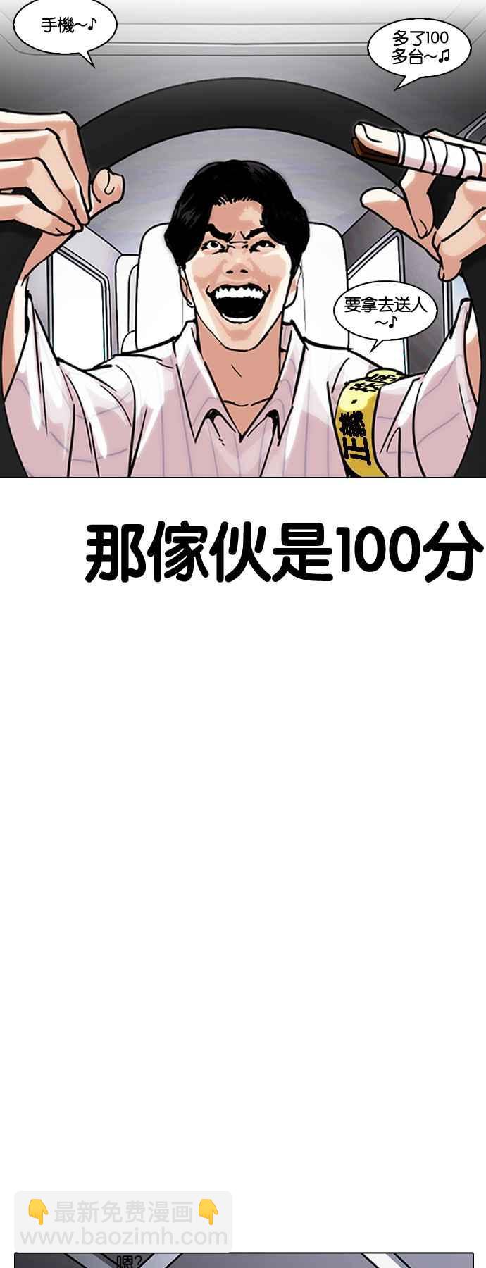 看臉時代 - [第224話]「離家出走」組織 [06](1/2) - 4