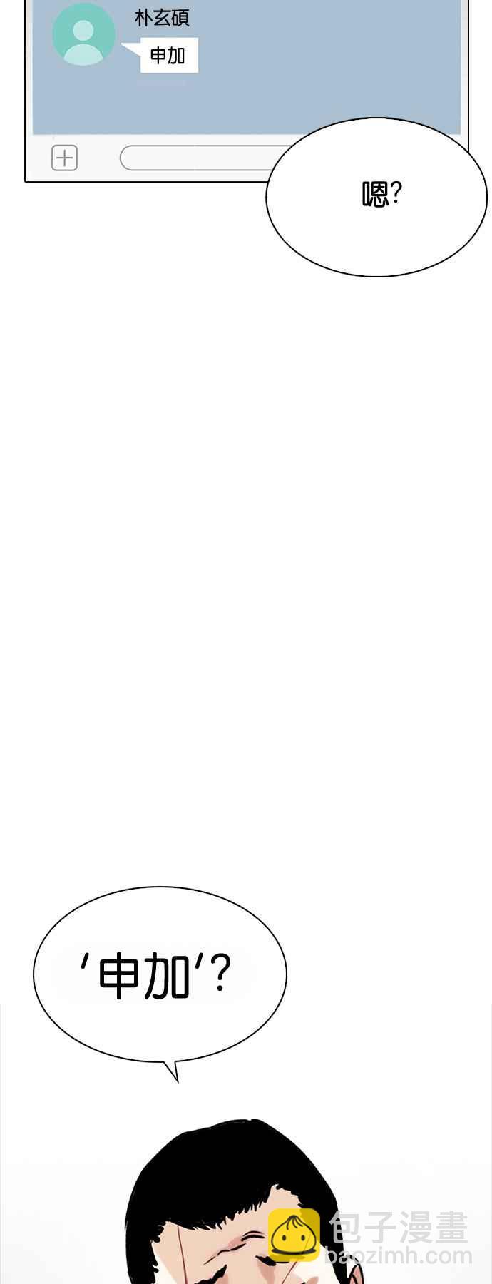 看臉時代 - [第224話]「離家出走」組織 [06](1/2) - 6