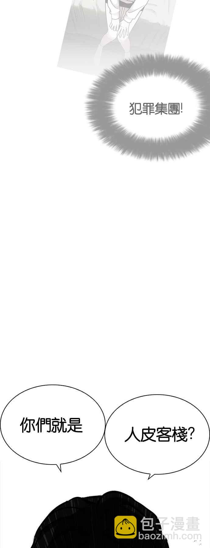 看臉時代 - [第224話]「離家出走」組織 [06](1/2) - 4