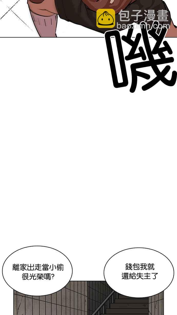 看臉時代 - [第226話]「離家出走」組織 [08](1/3) - 2