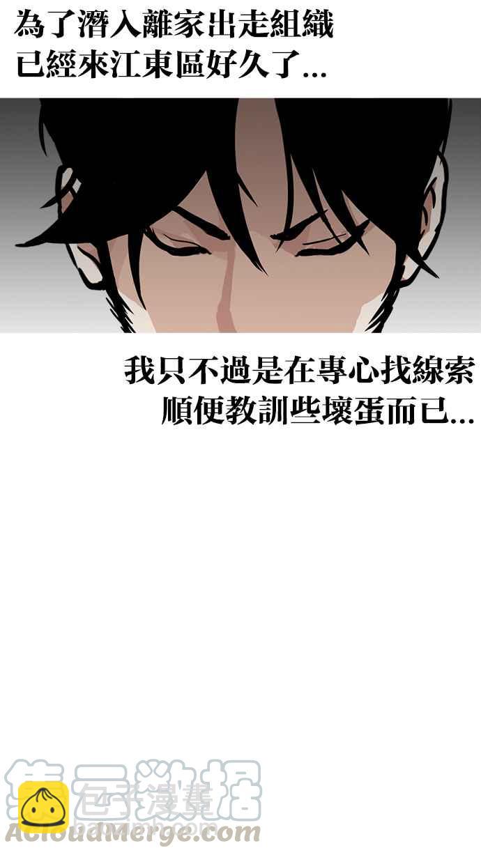 看臉時代 - [第226話]「離家出走」組織 [08](1/3) - 8