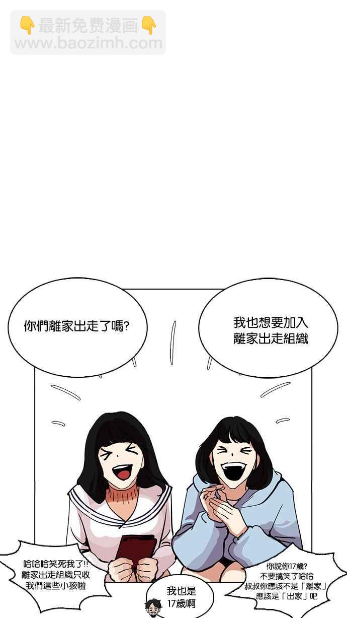 看臉時代 - [第226話]「離家出走」組織 [08](1/3) - 4