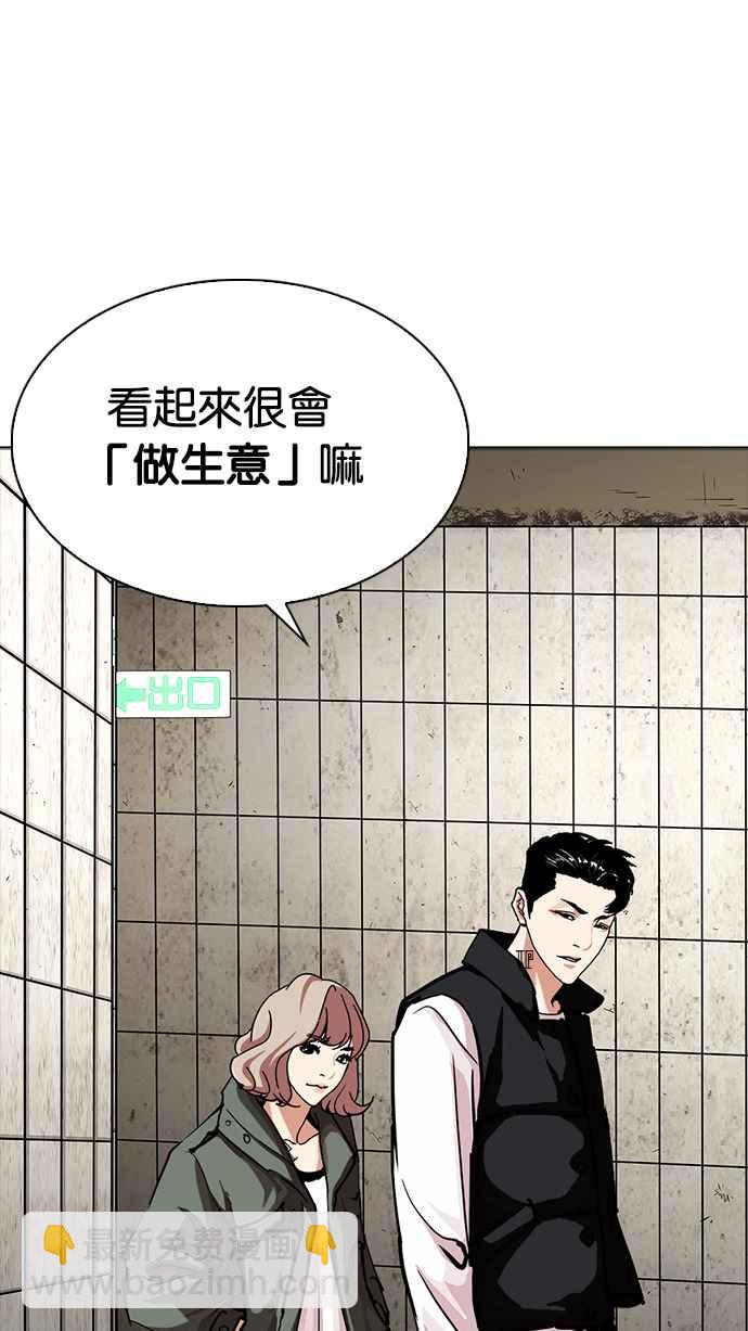 看臉時代 - [第226話]「離家出走」組織 [08](1/3) - 1