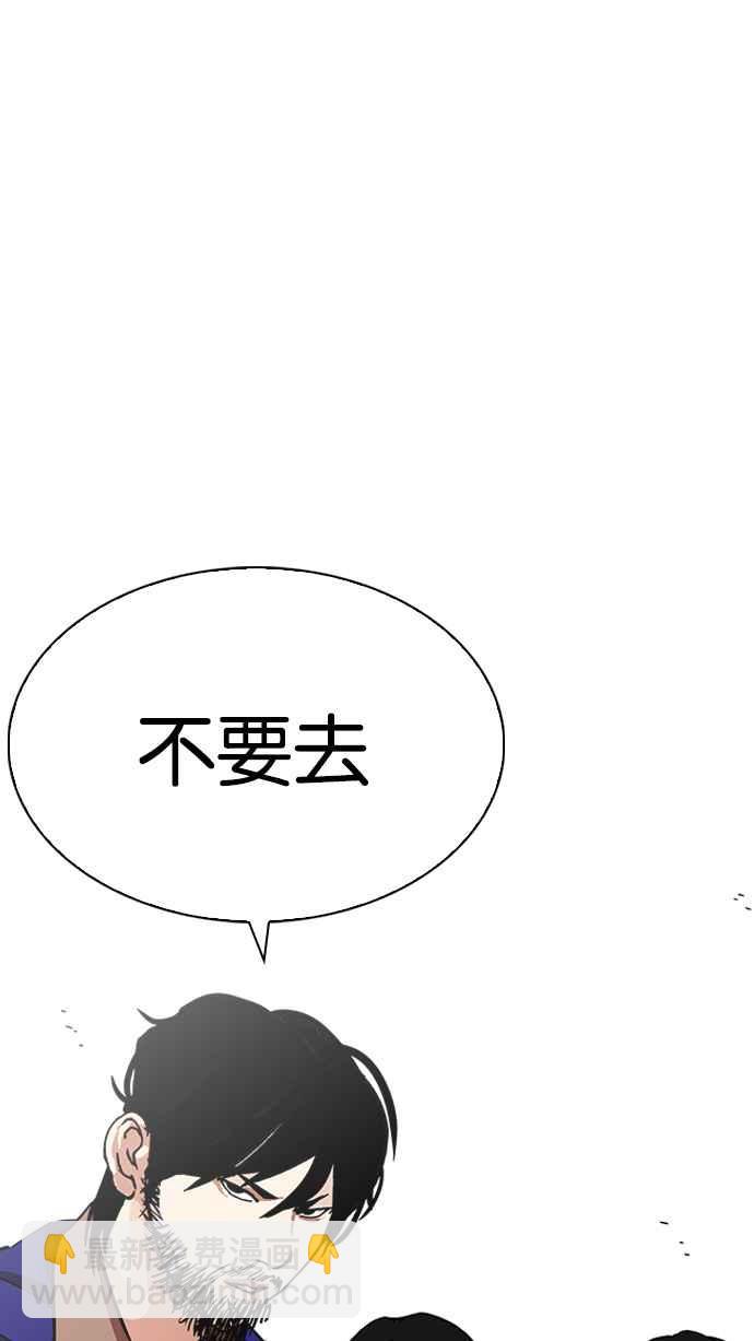 看臉時代 - [第226話]「離家出走」組織 [08](1/3) - 3