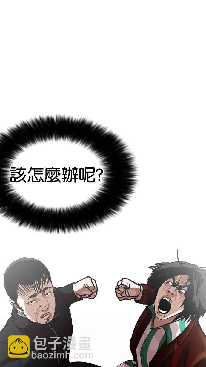 看臉時代 - [第226話]「離家出走」組織 [08](2/3) - 1