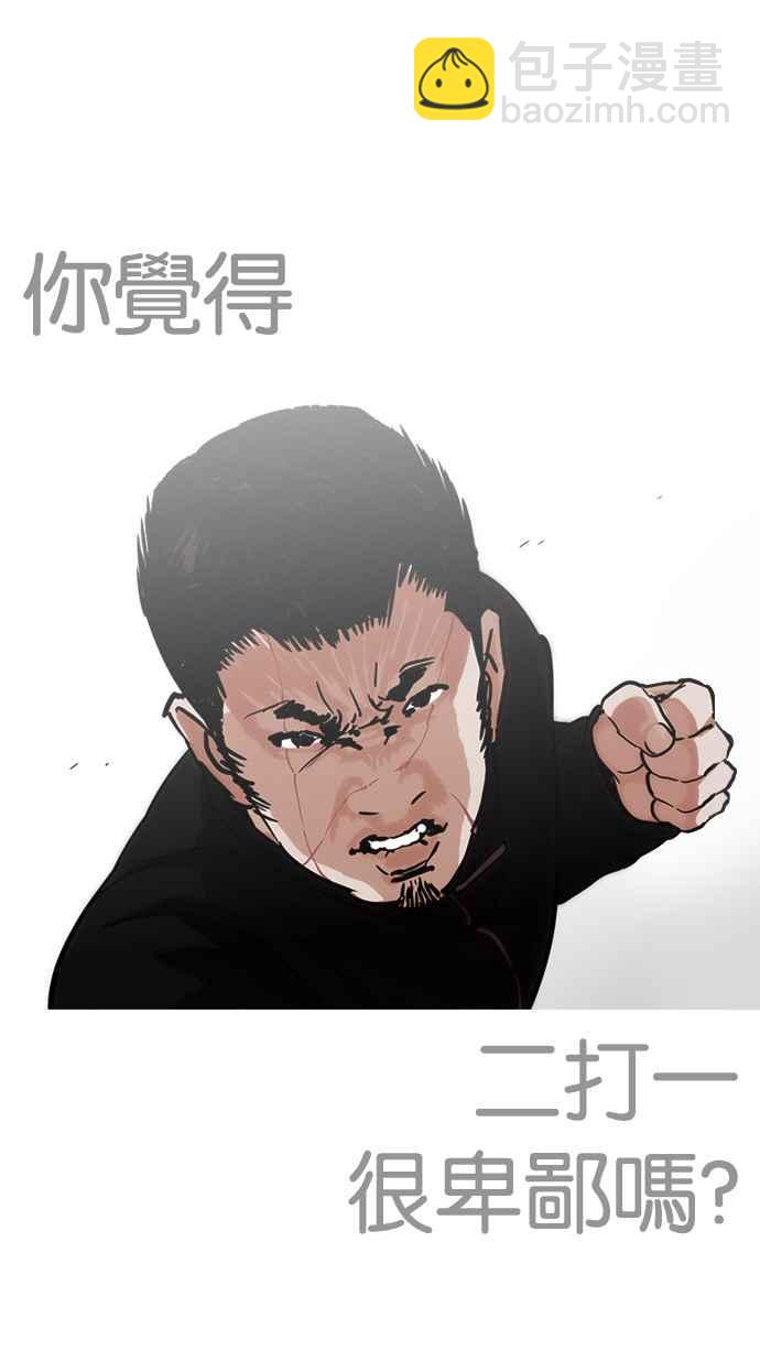 看臉時代 - [第226話]「離家出走」組織 [08](2/3) - 3