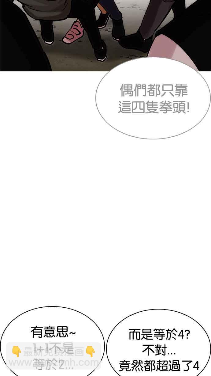 看臉時代 - [第226話]「離家出走」組織 [08](2/3) - 6