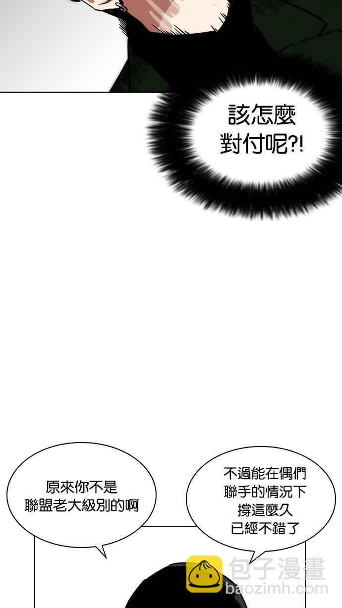 看臉時代 - [第226話]「離家出走」組織 [08](2/3) - 5