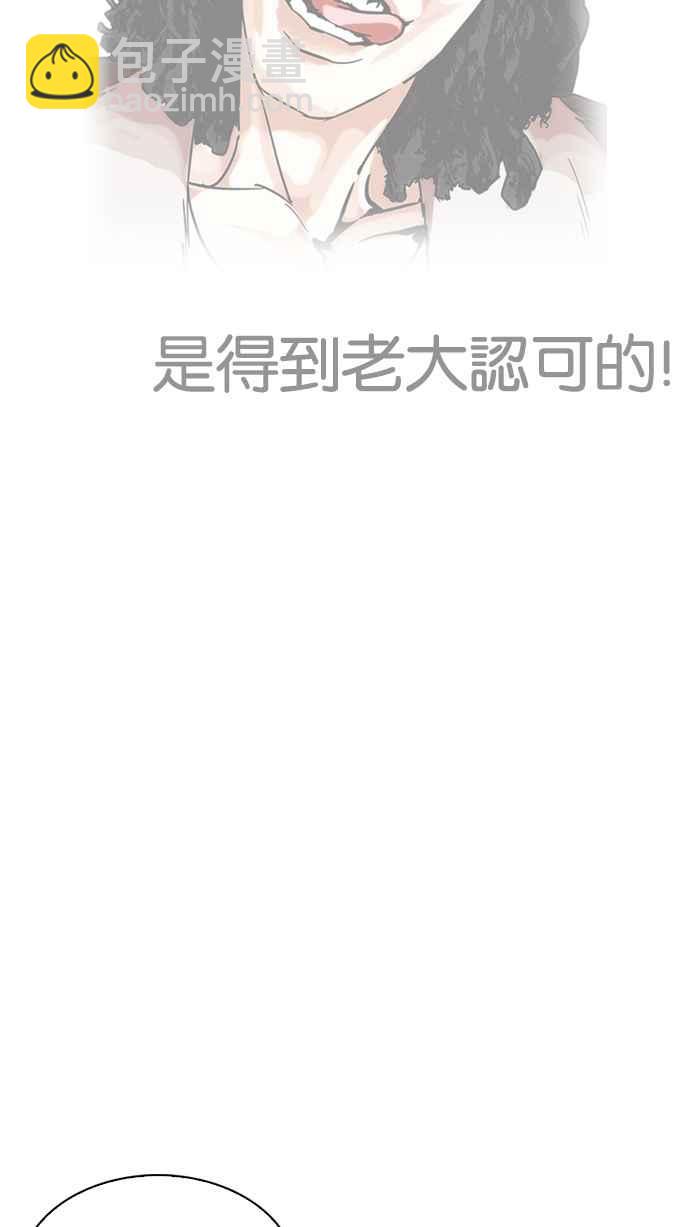 看臉時代 - [第228話]「離家出走」組織 [10](1/3) - 2