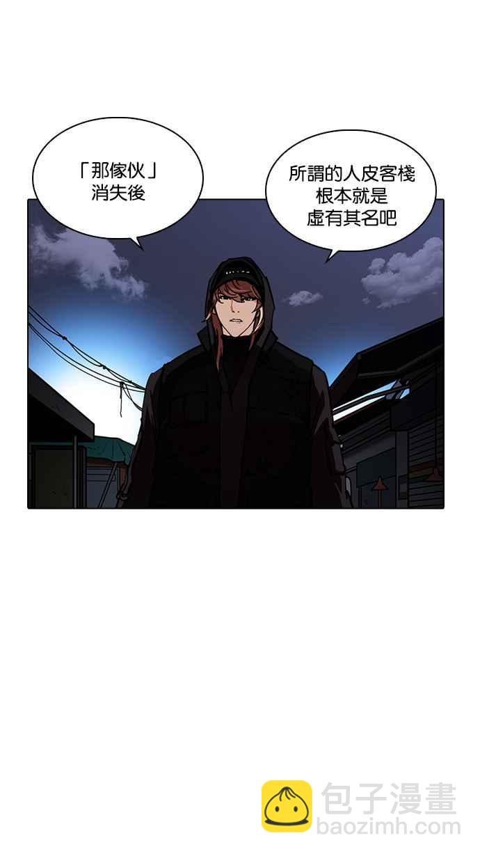 看臉時代 - [第228話]「離家出走」組織 [10](3/3) - 3