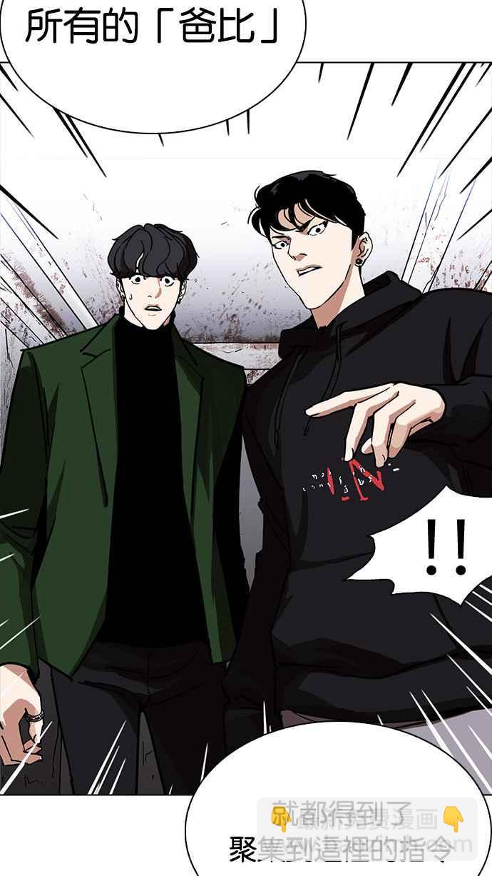 看臉時代 - [第228話]「離家出走」組織 [10](1/3) - 4