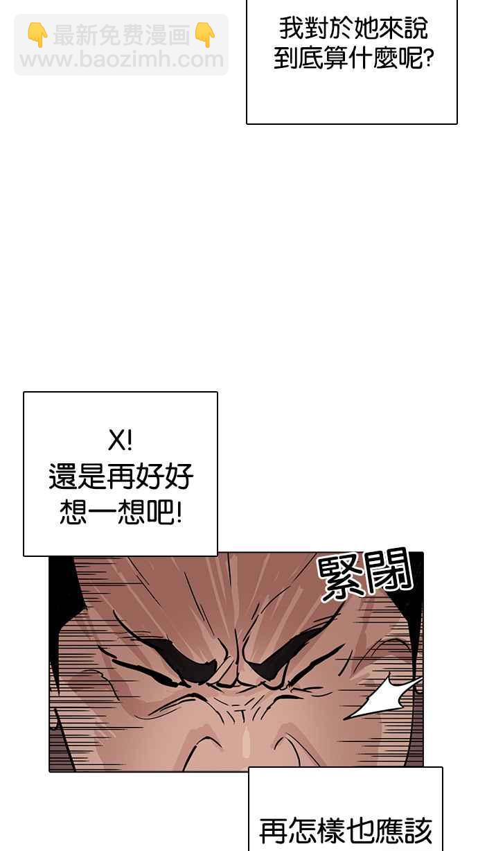 看臉時代 - [第228話]「離家出走」組織 [10](2/3) - 8