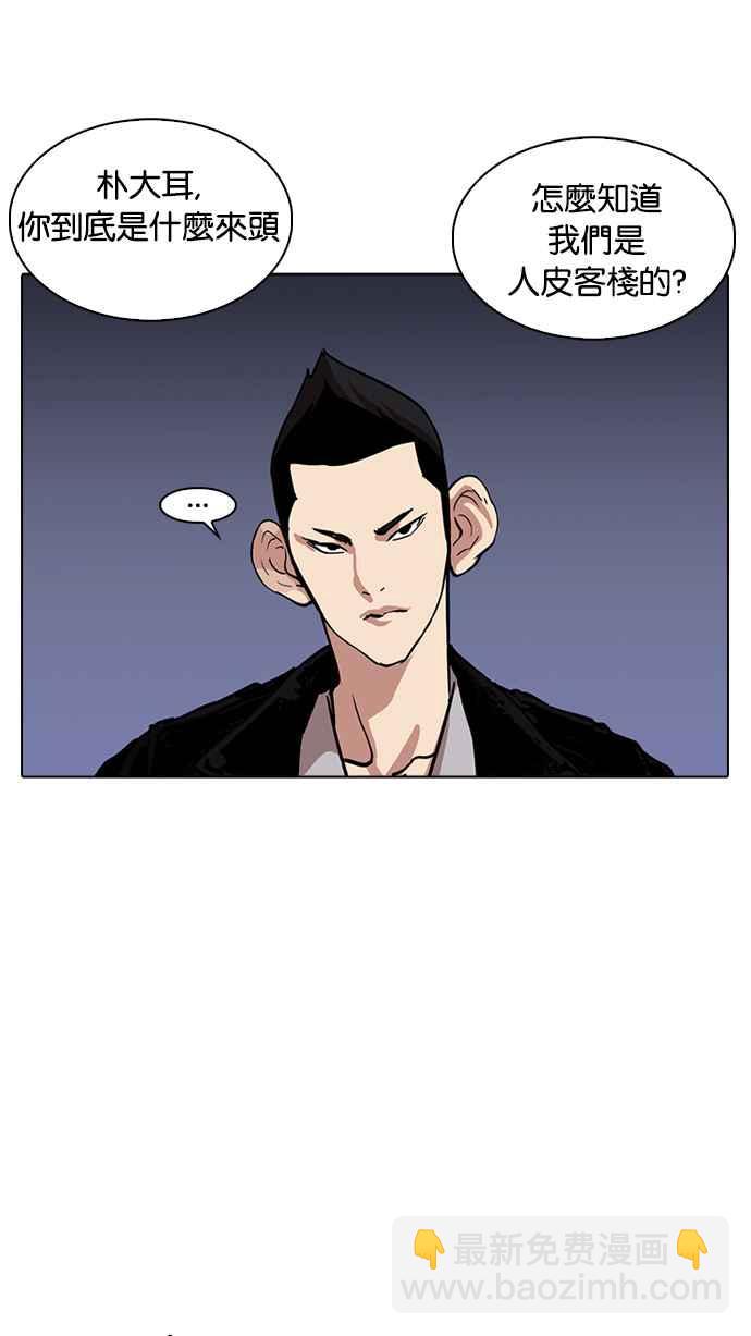 看臉時代 - [第228話]「離家出走」組織 [10](2/3) - 3