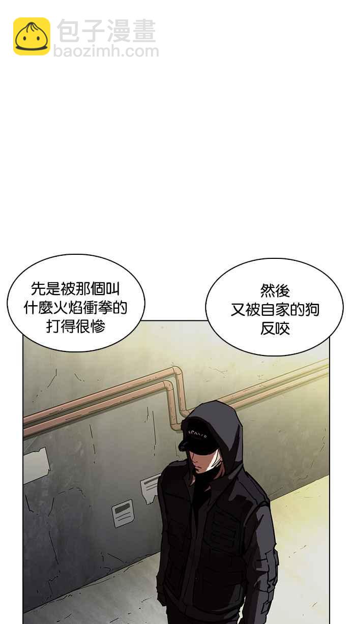 看臉時代 - [第228話]「離家出走」組織 [10](2/3) - 6