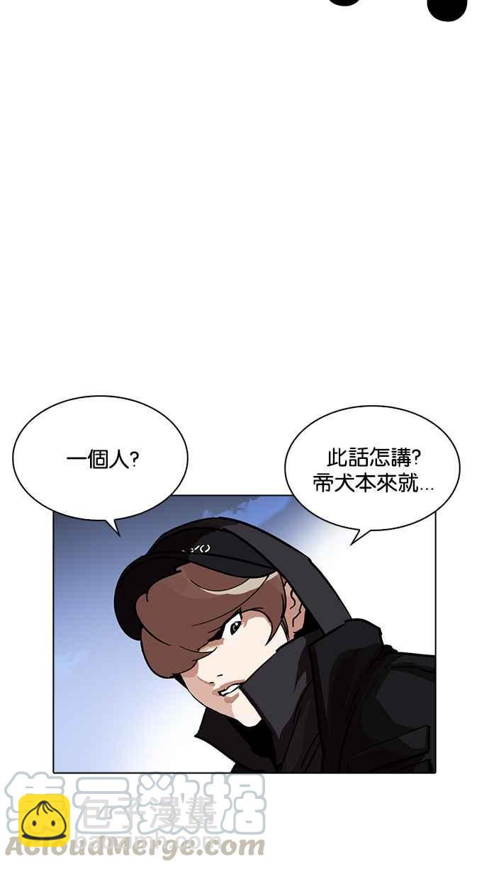 看臉時代 - [第228話]「離家出走」組織 [10](2/3) - 2