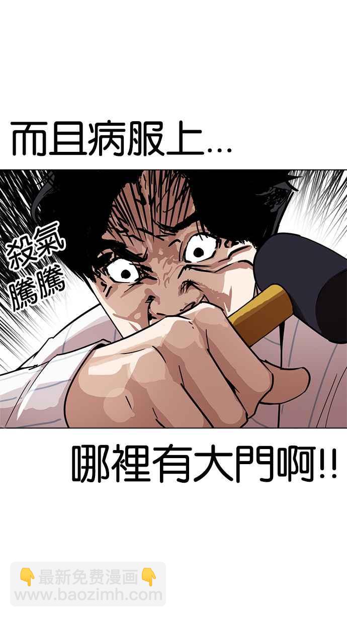 看臉時代 - [第230話]「離家出走」組織 [完](1/3) - 2