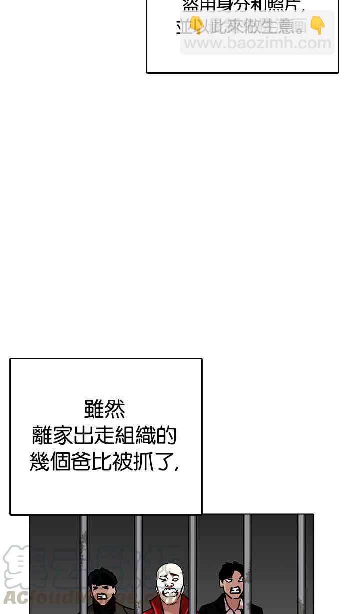 看臉時代 - [第230話]「離家出走」組織 [完](3/3) - 5