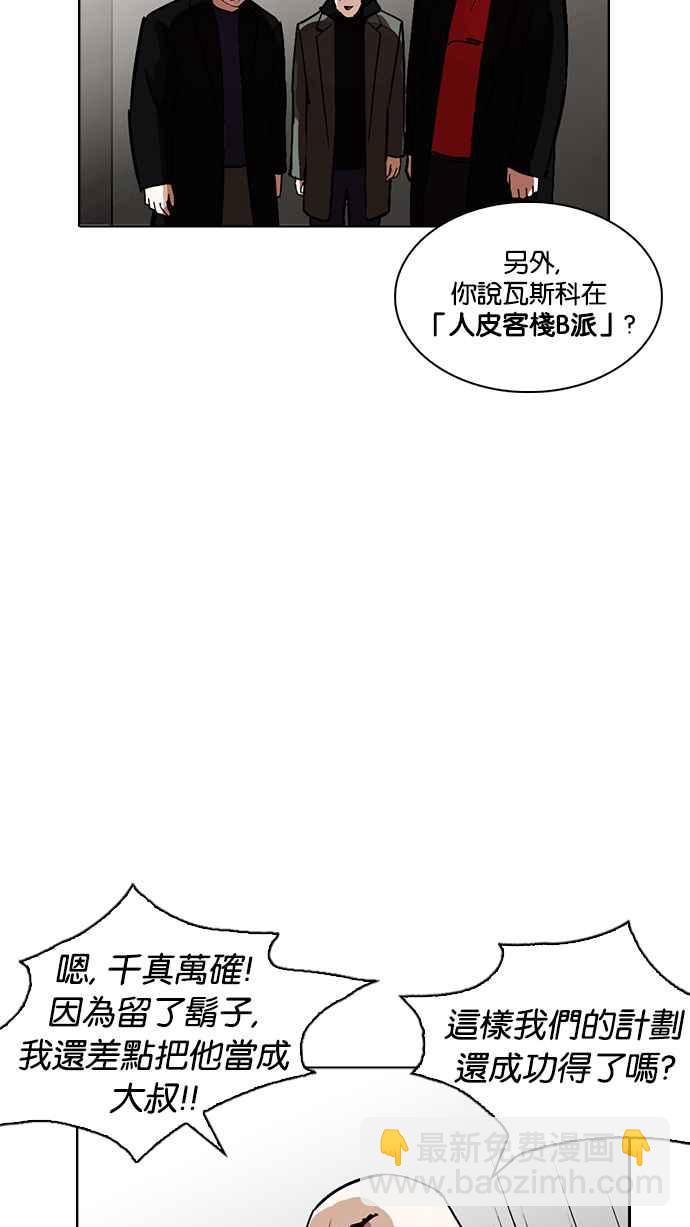 看臉時代 - [第230話]「離家出走」組織 [完](3/3) - 1