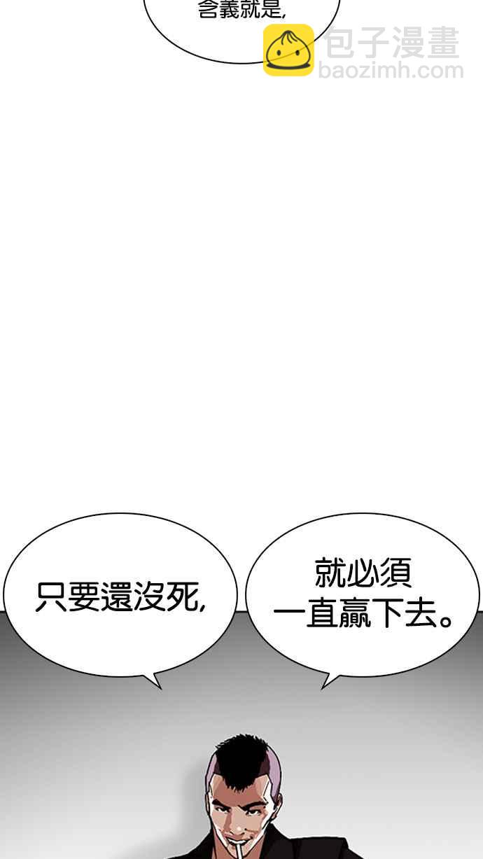 看臉時代 - [第230話]「離家出走」組織 [完](3/3) - 3