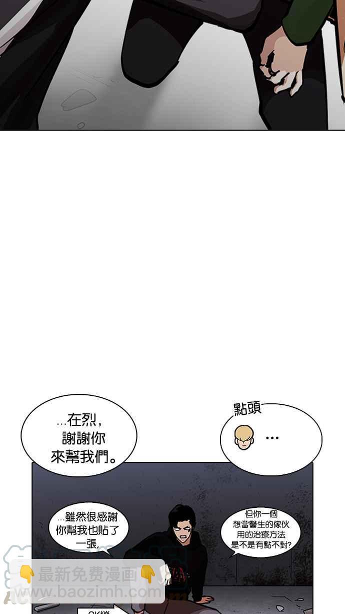 看臉時代 - [第230話]「離家出走」組織 [完](2/3) - 2