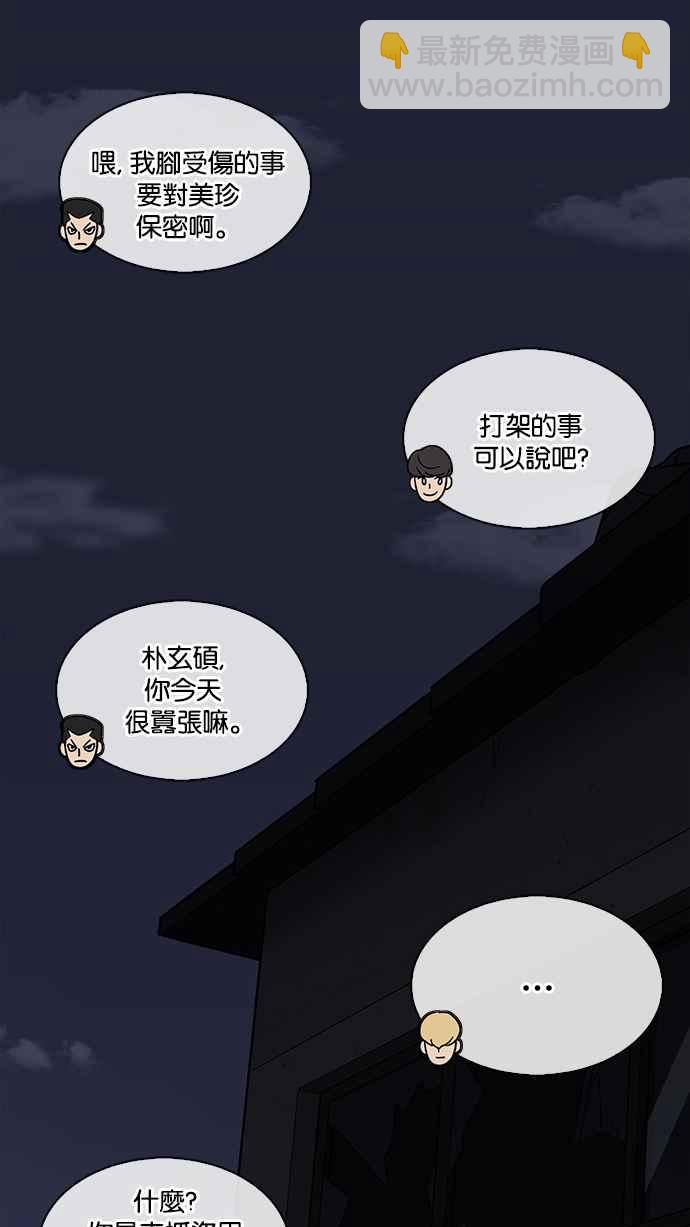 看臉時代 - [第230話]「離家出走」組織 [完](2/3) - 4