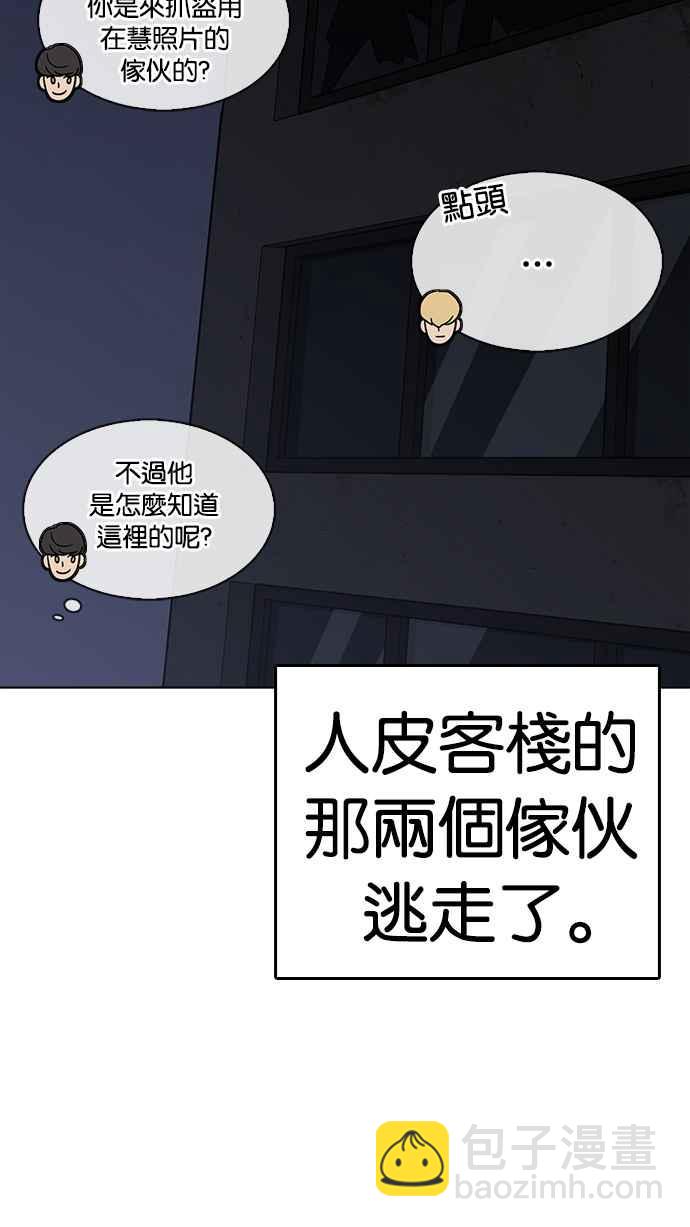 看臉時代 - [第230話]「離家出走」組織 [完](2/3) - 5