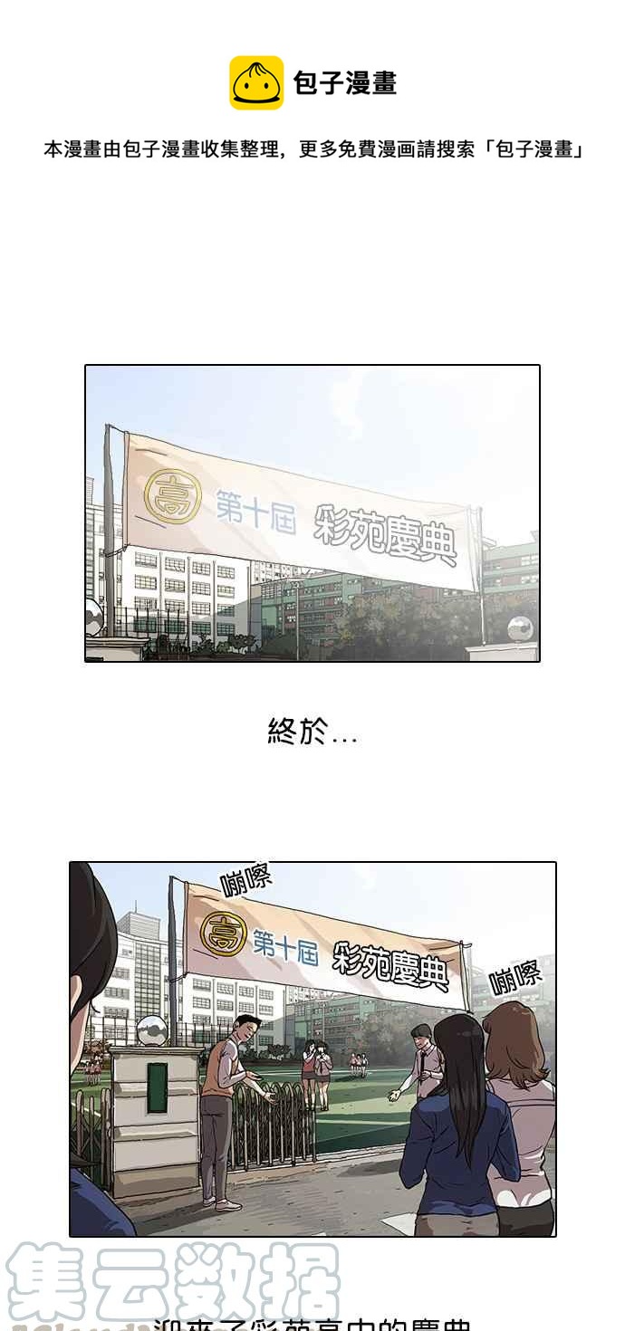 看臉時代 - [第24話] 校慶 (4)(1/2) - 1