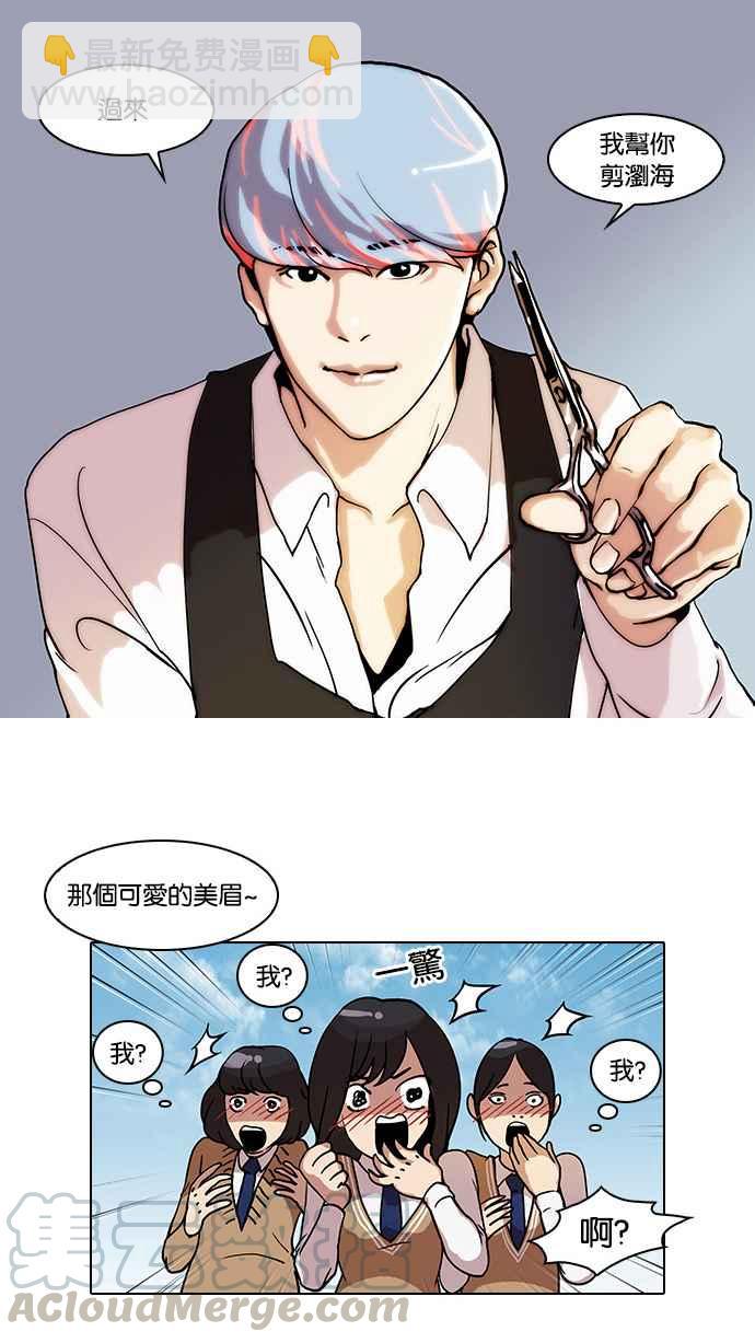 看臉時代 - [第24話] 校慶 (4)(1/2) - 1