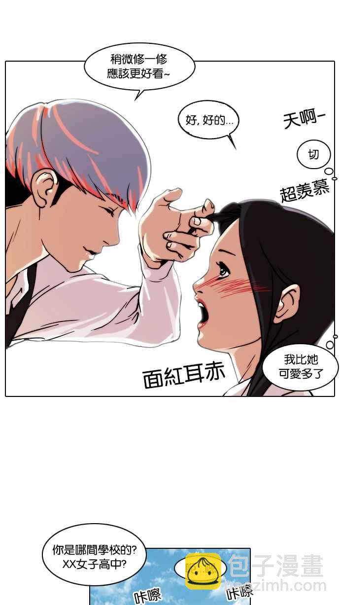 看臉時代 - [第24話] 校慶 (4)(1/2) - 3