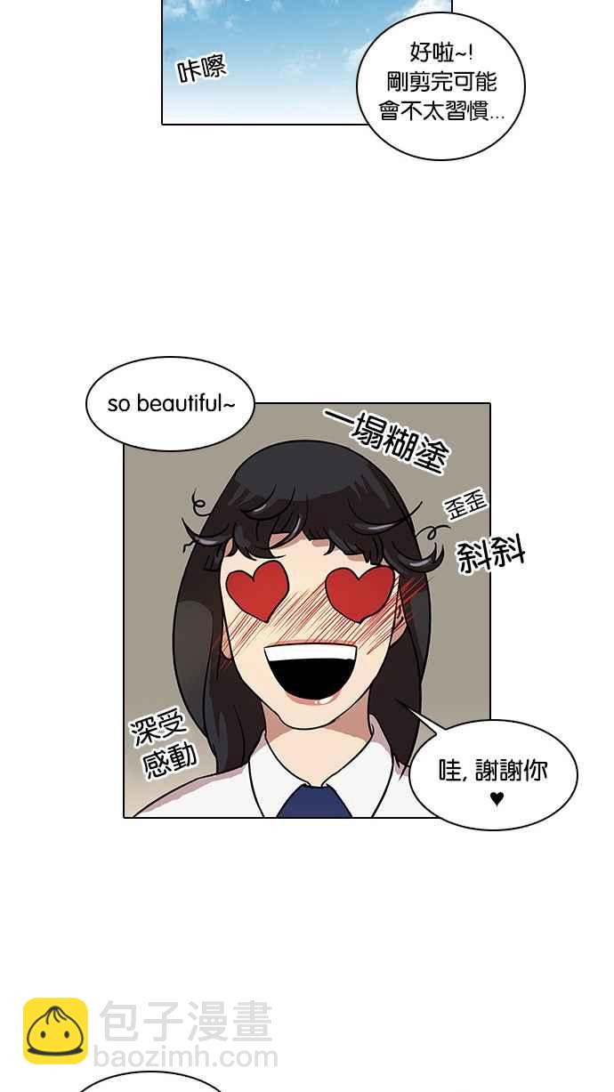 看臉時代 - [第24話] 校慶 (4)(1/2) - 4