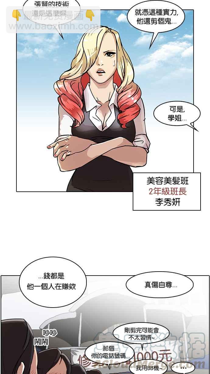 看臉時代 - [第24話] 校慶 (4)(1/2) - 5