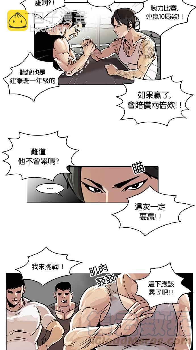 看臉時代 - [第24話] 校慶 (4)(1/2) - 5