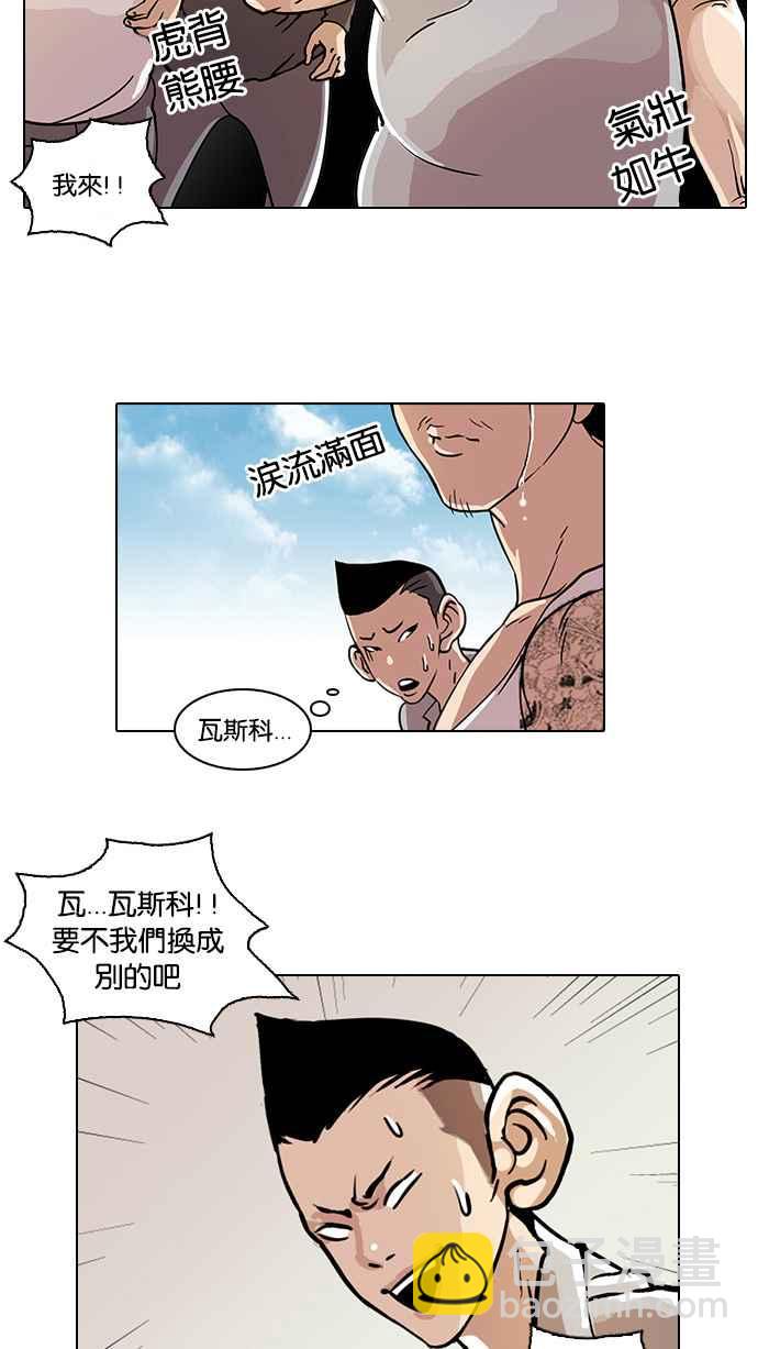 看臉時代 - [第24話] 校慶 (4)(1/2) - 6