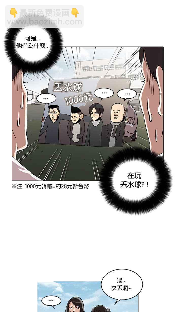 看臉時代 - [第24話] 校慶 (4)(1/2) - 4