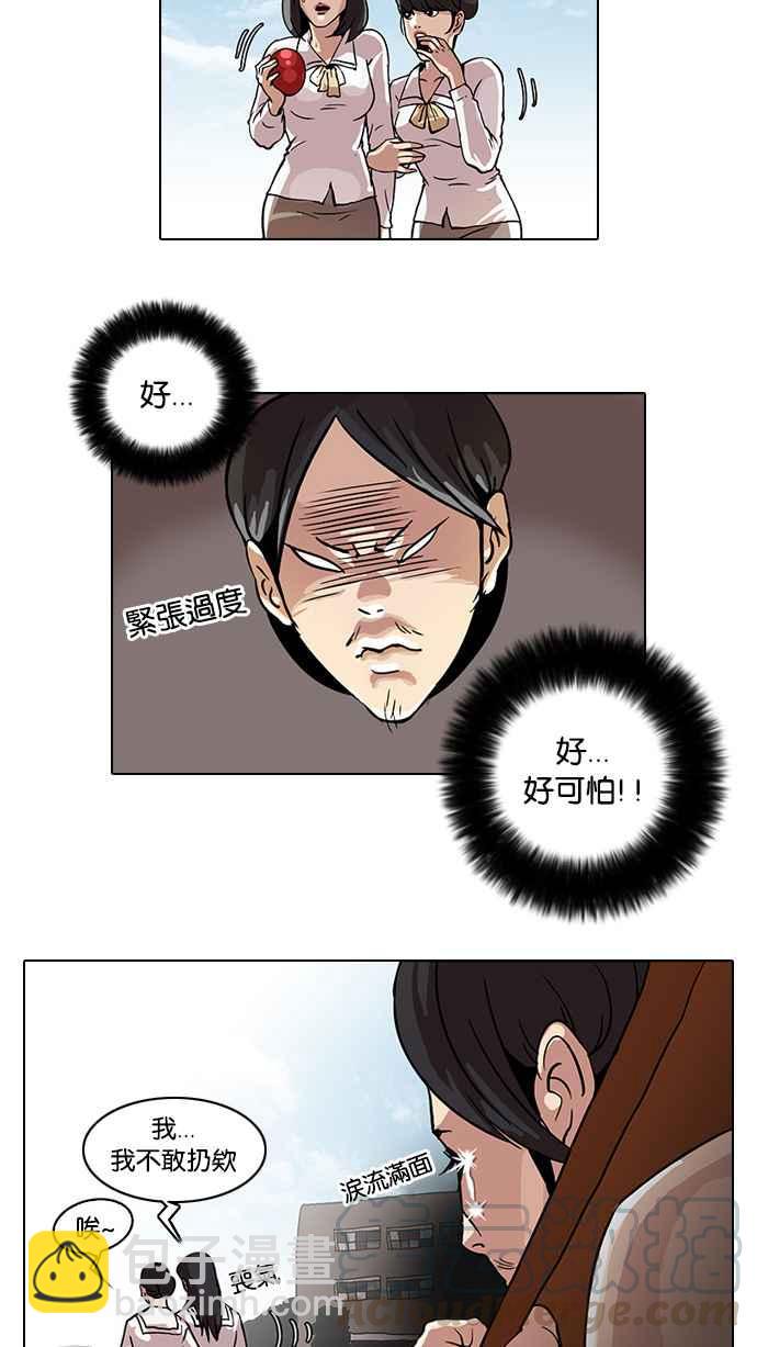 看臉時代 - [第24話] 校慶 (4)(1/2) - 5