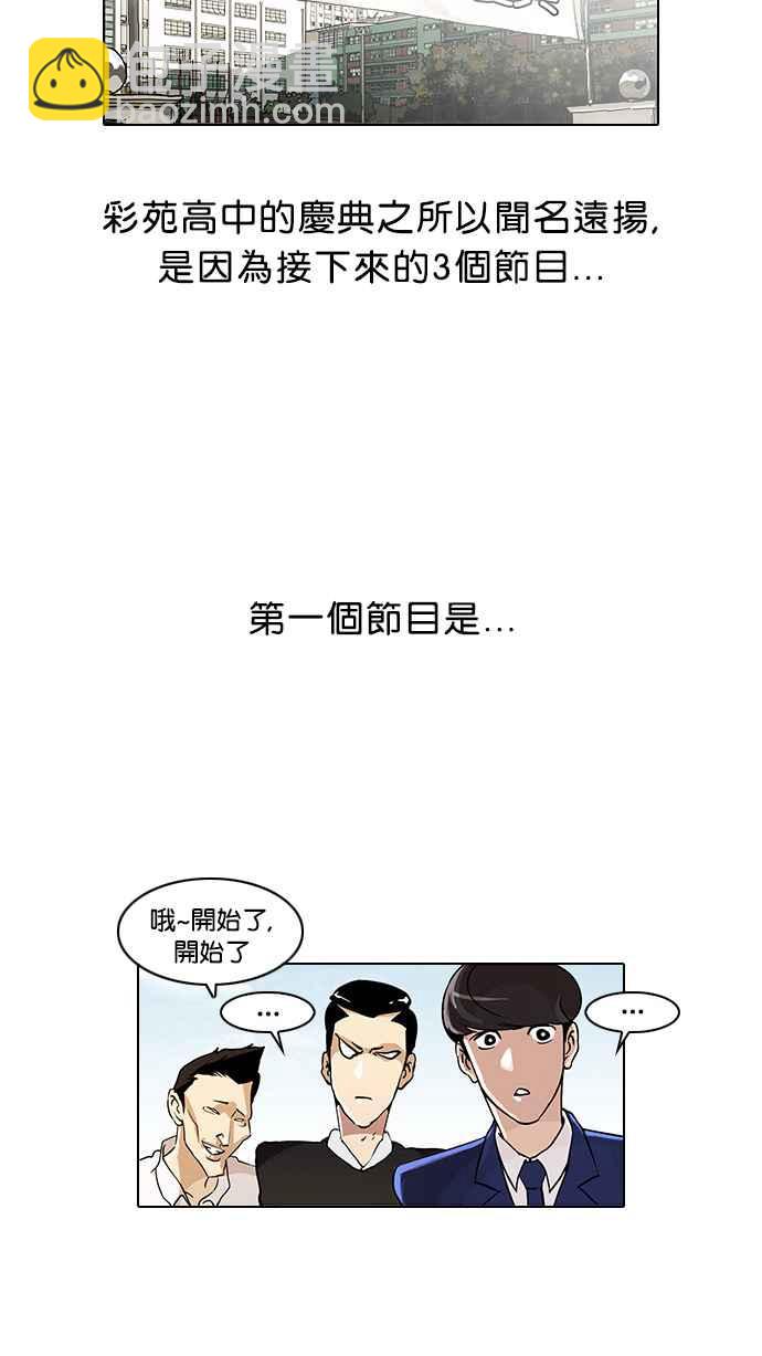 看臉時代 - [第24話] 校慶 (4)(1/2) - 7