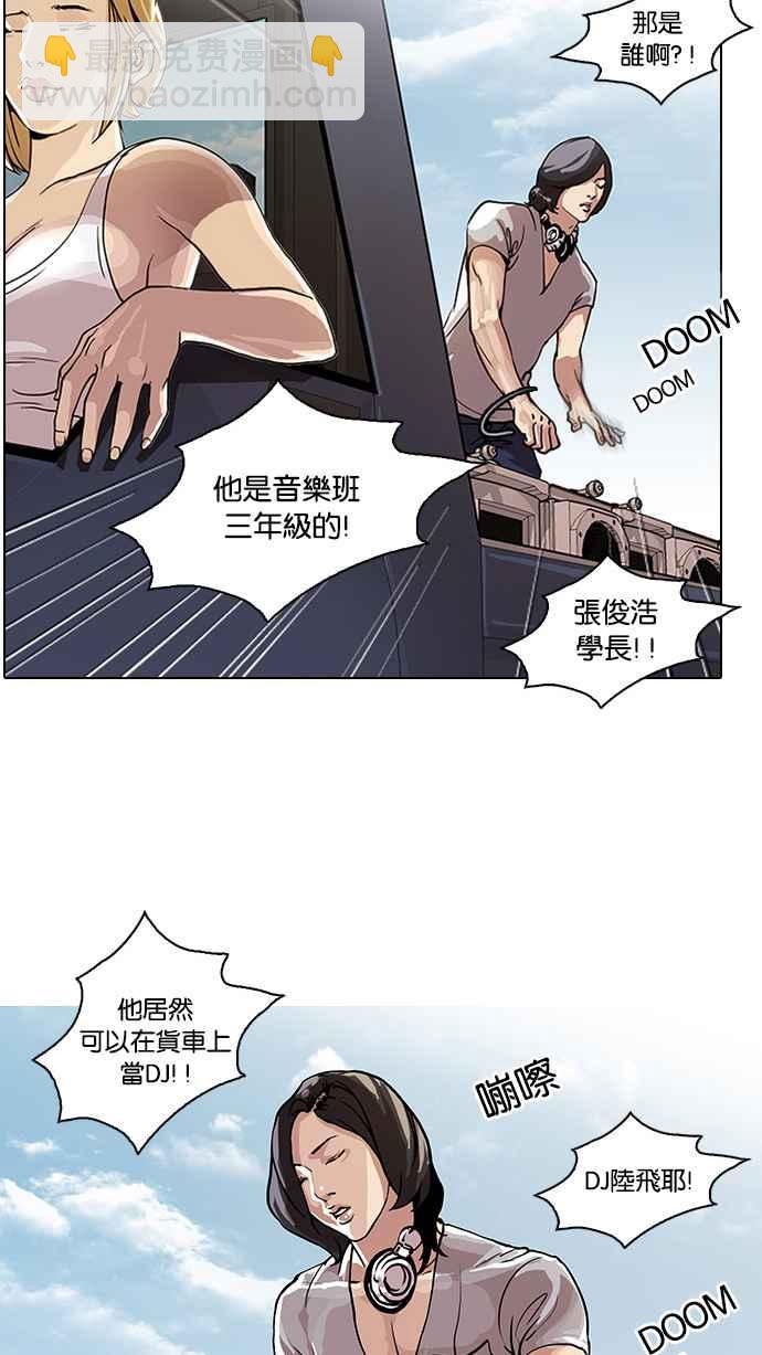 看臉時代 - [第24話] 校慶 (4)(1/2) - 4