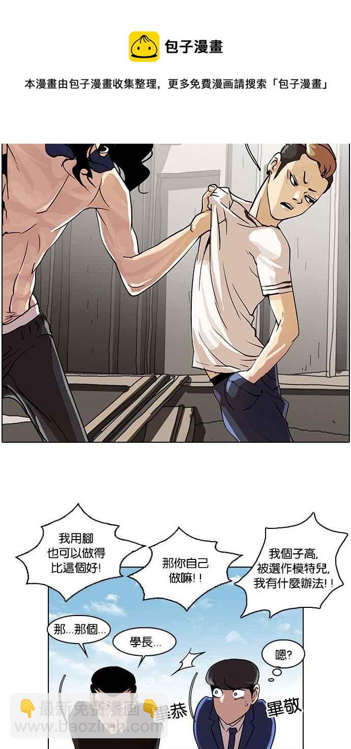 看臉時代 - [第24話] 校慶 (4)(1/2) - 3