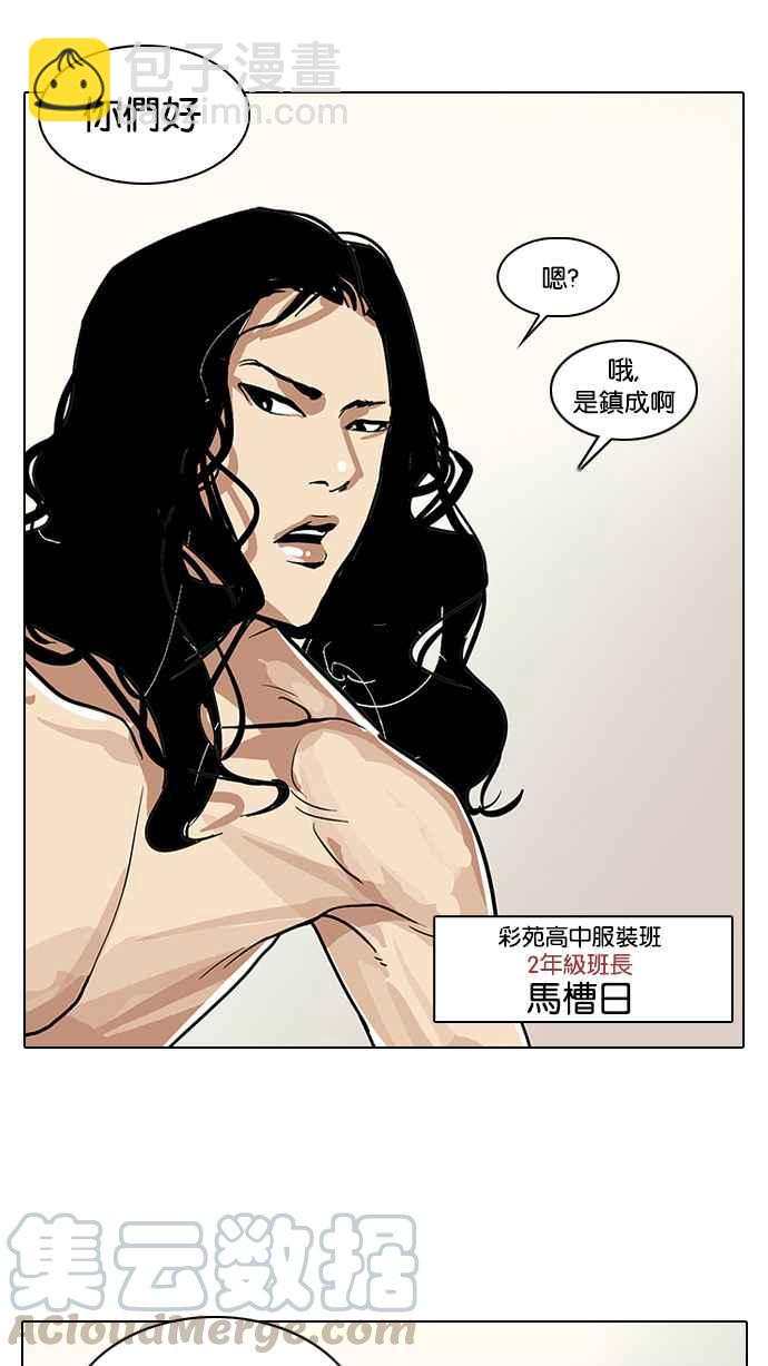 看臉時代 - [第24話] 校慶 (4)(1/2) - 5