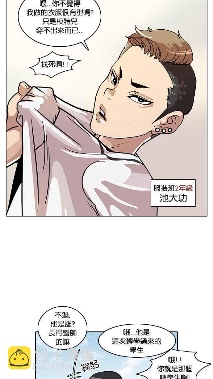 看臉時代 - [第24話] 校慶 (4)(1/2) - 6